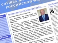 Служба внешней разведки России отказалась публикацию